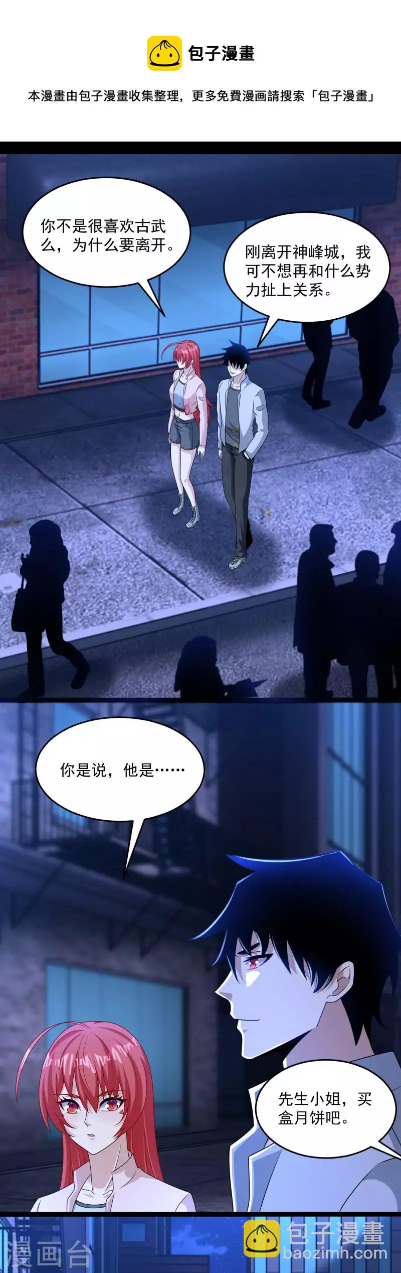 末世爲王 - 第393話 心動 - 3