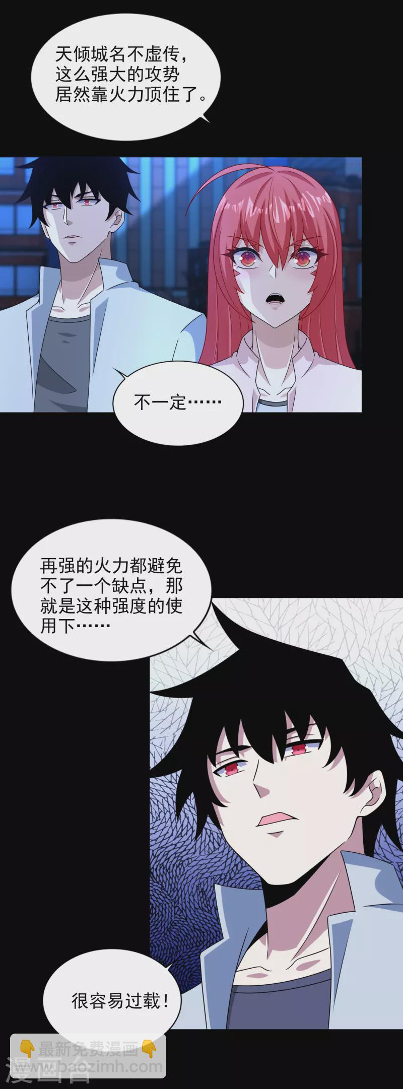 末世爲王 - 第395話 開戰 - 5