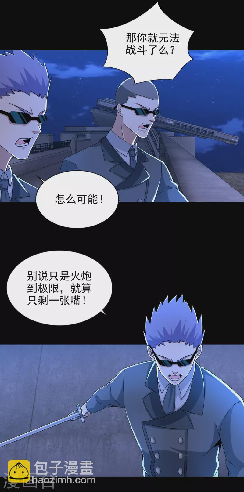 末世爲王 - 第395話 開戰 - 1