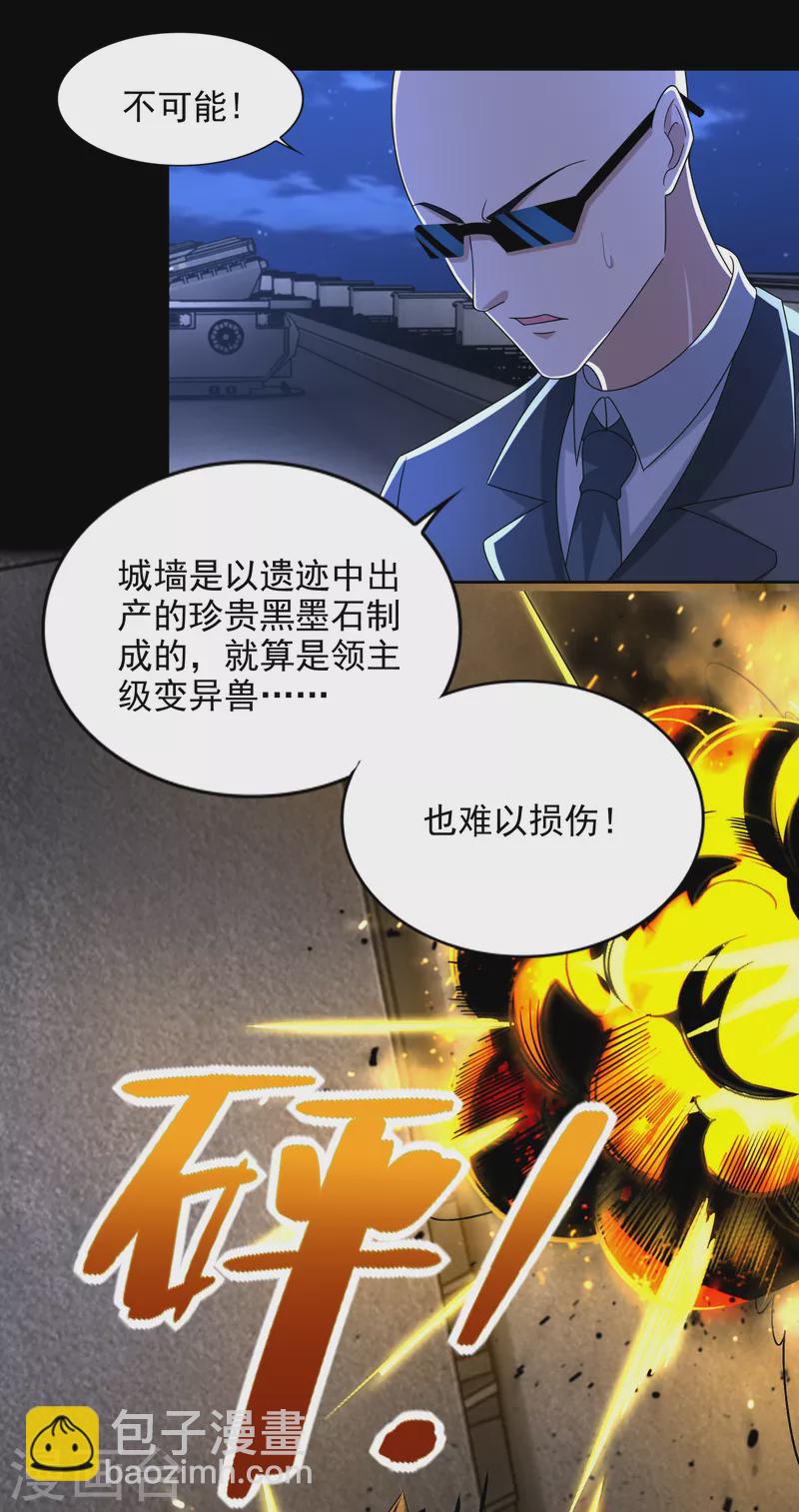 末世为王 - 第395话 开战 - 3