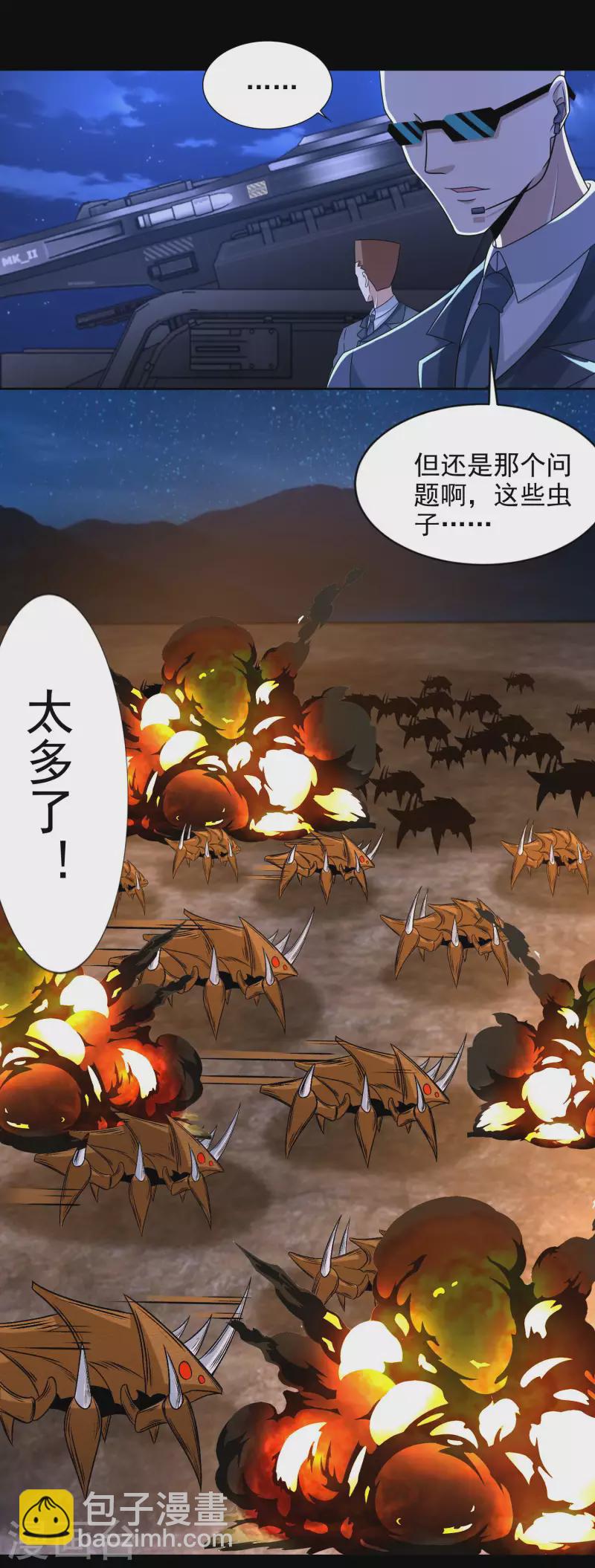 末世爲王 - 第395話 開戰 - 5