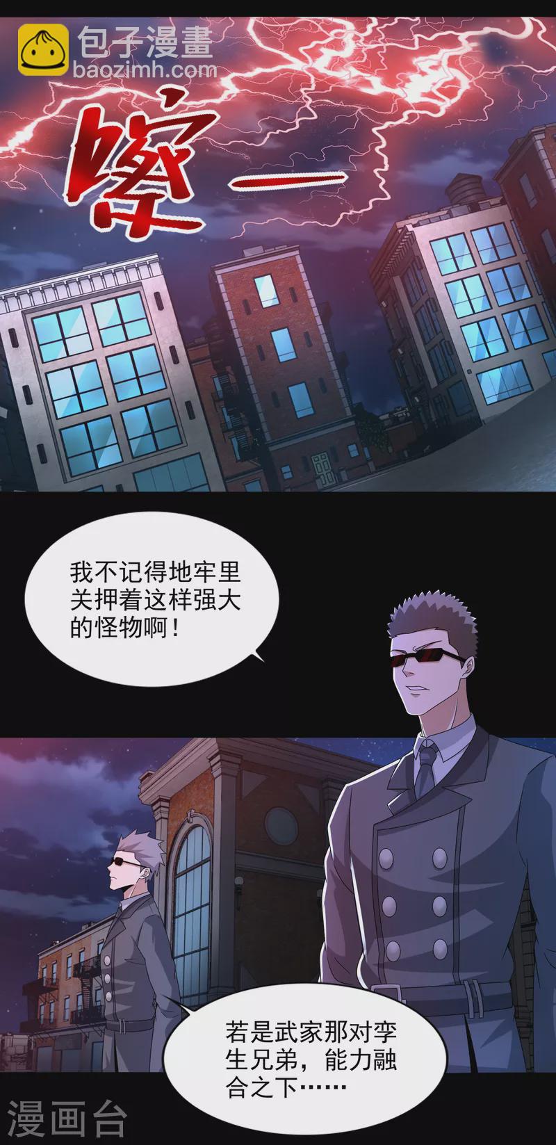 末世爲王 - 第403話 擊潰 - 2