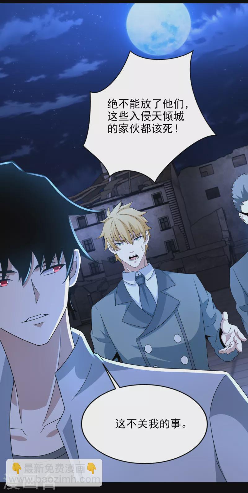 末世爲王 - 第405話 危局 - 3