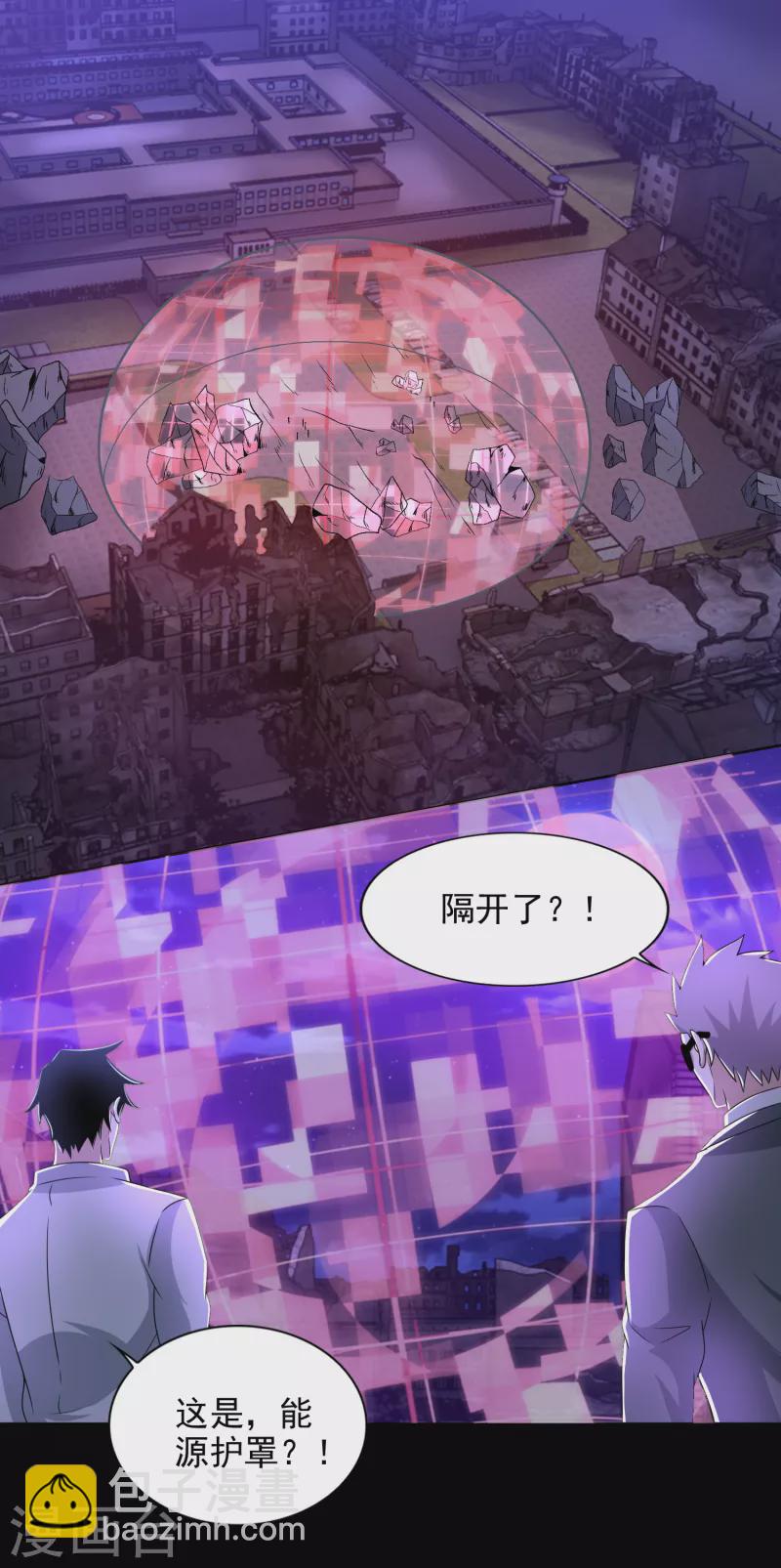 末世爲王 - 第405話 危局 - 3