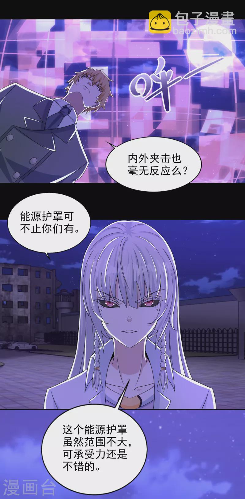 末世爲王 - 第405話 危局 - 1