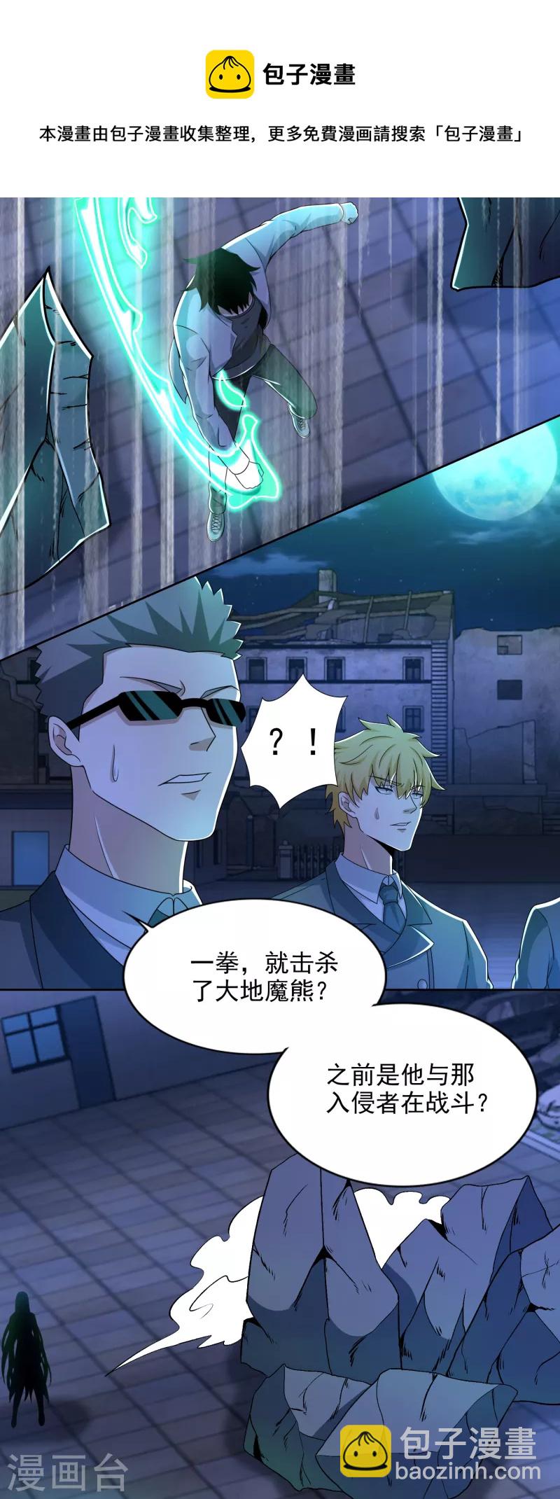 末世爲王 - 第405話 危局 - 1