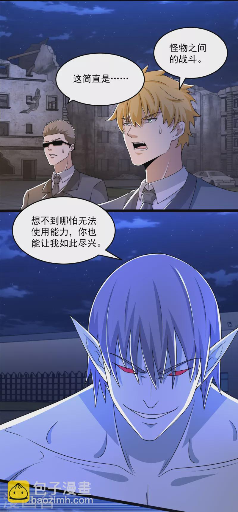 末世爲王 - 第409話 接棒 - 5