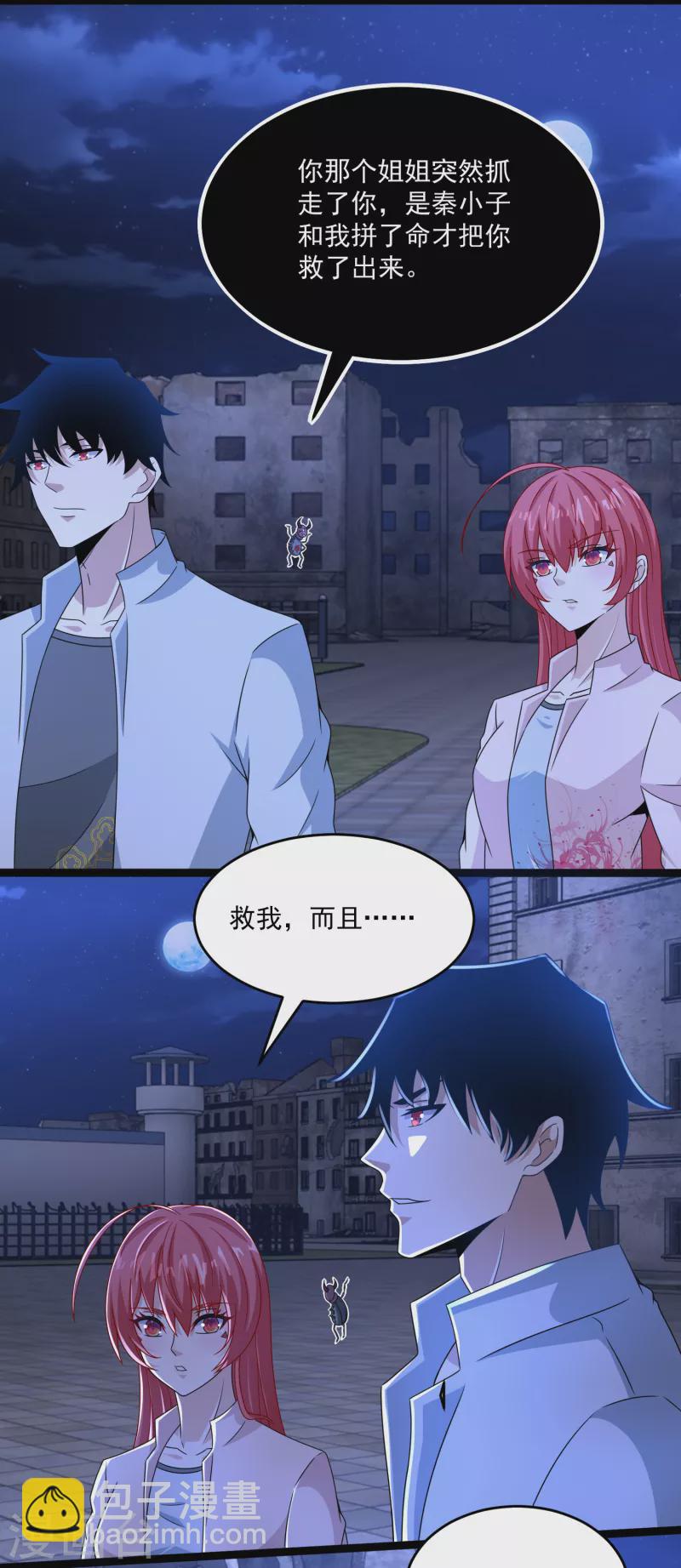 末世爲王 - 第411話 內訌？ - 4