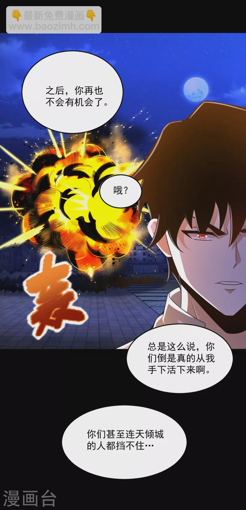 末世爲王 - 第411話 內訌？ - 4