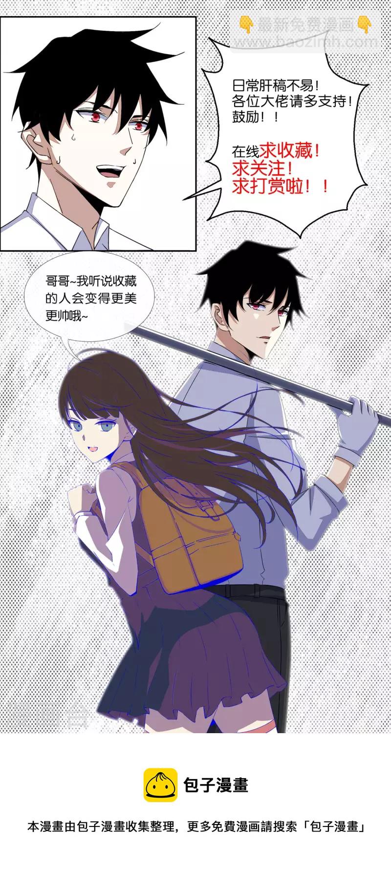 末世爲王 - 第411話 內訌？ - 3