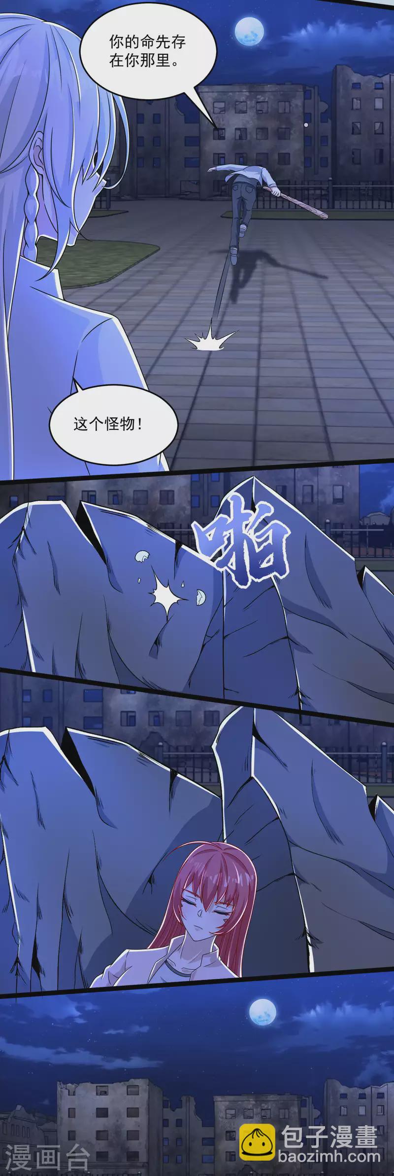 末世爲王 - 第411話 內訌？ - 2