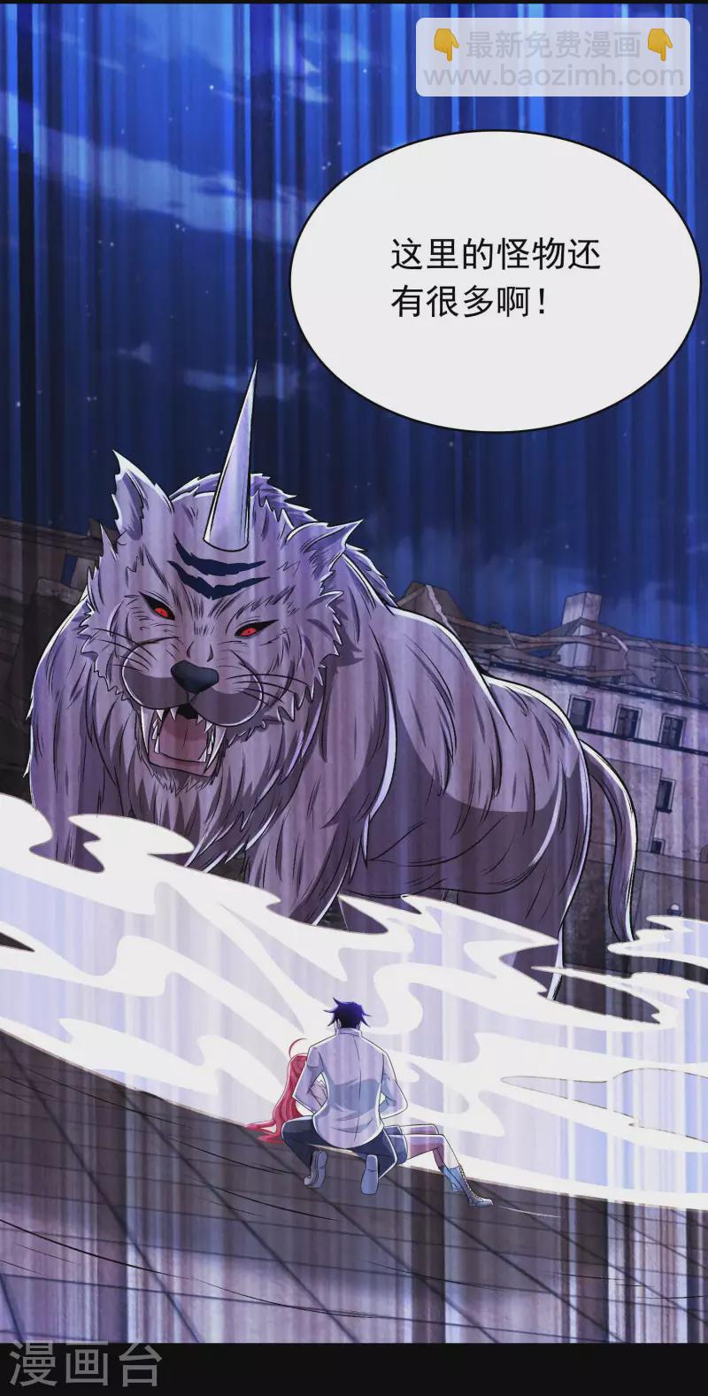 末世爲王 - 第417話 結束 - 4