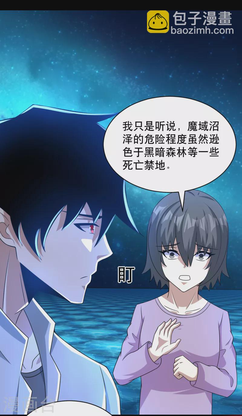 末世爲王 - 第423話 結盟 - 4