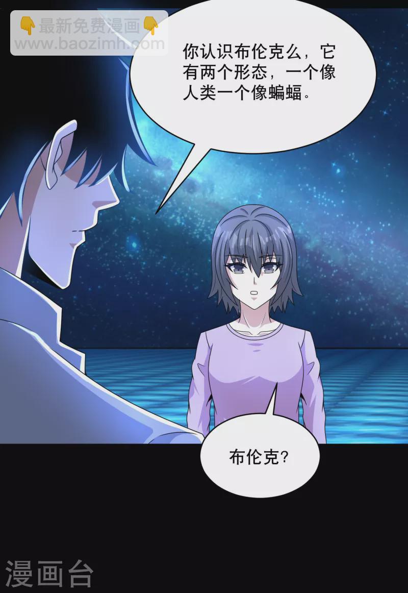 末世爲王 - 第423話 結盟 - 4