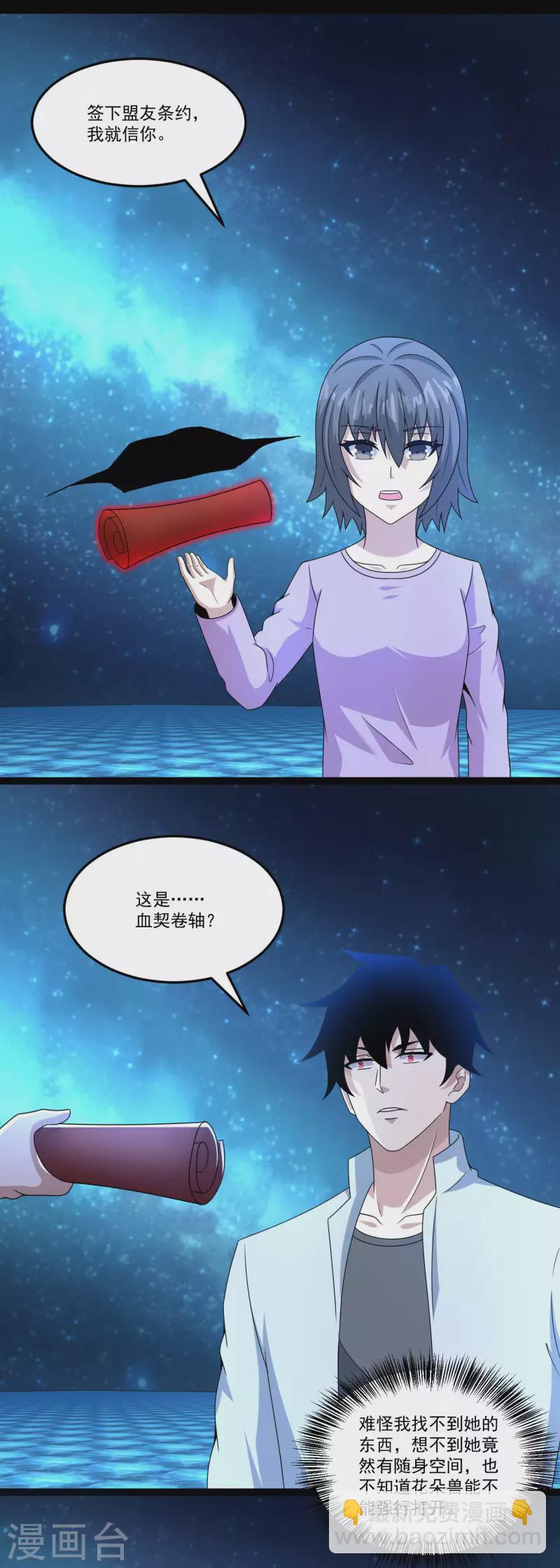 末世爲王 - 第423話 結盟 - 2