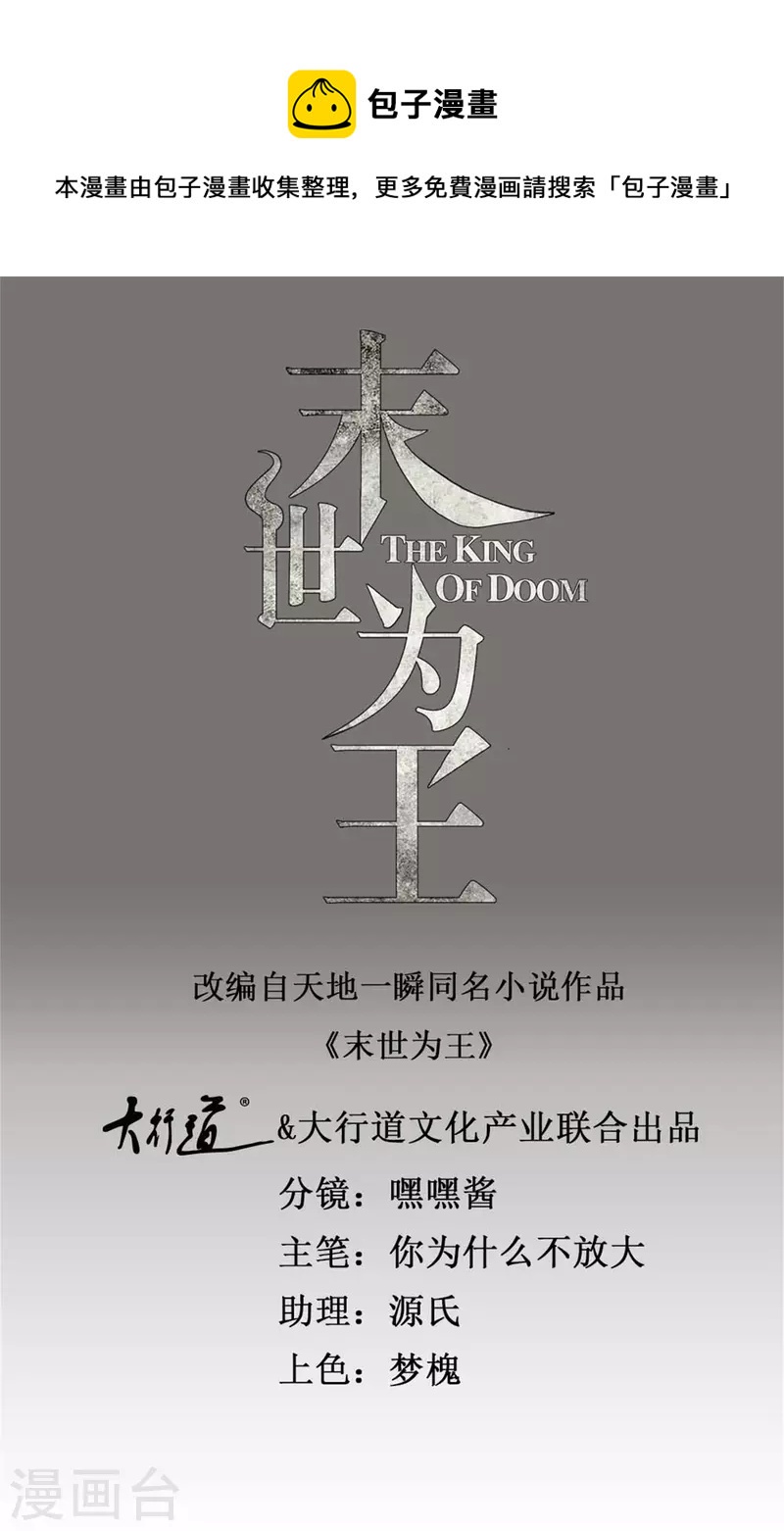 末世爲王 - 第425話 初戰 - 1