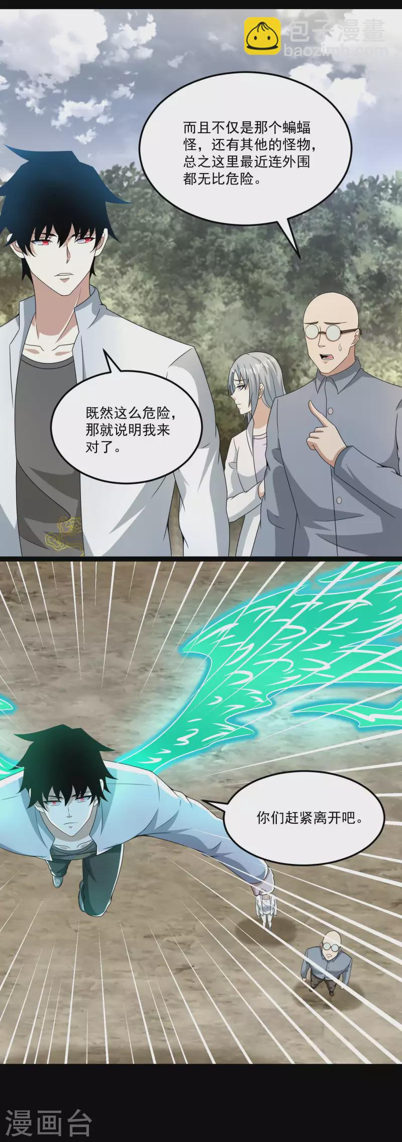 末世爲王 - 第425話 初戰 - 4