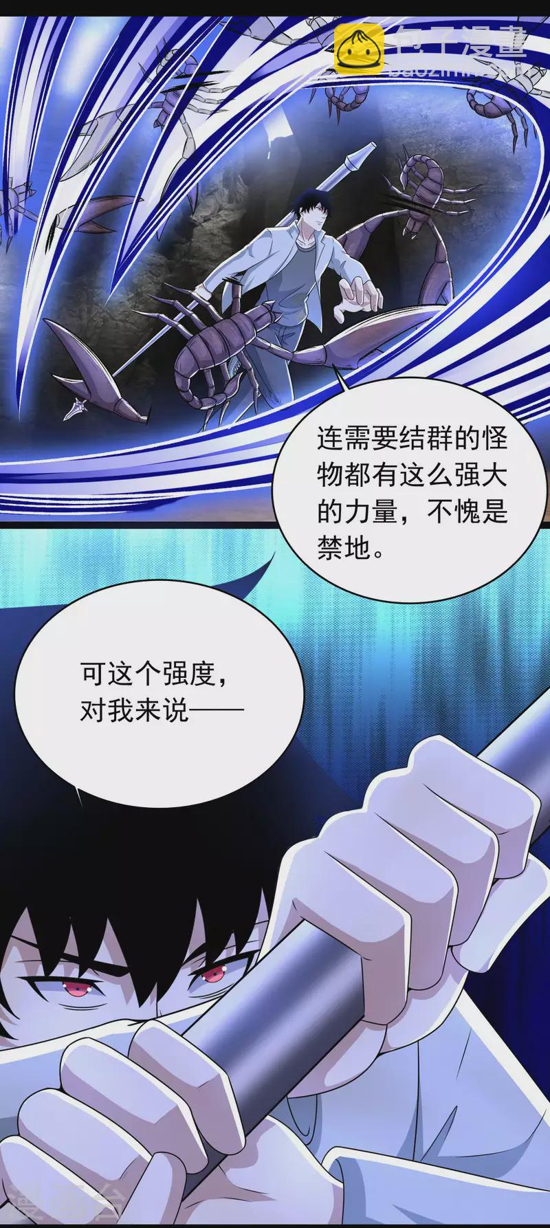 末世爲王 - 第427話 向前 - 2