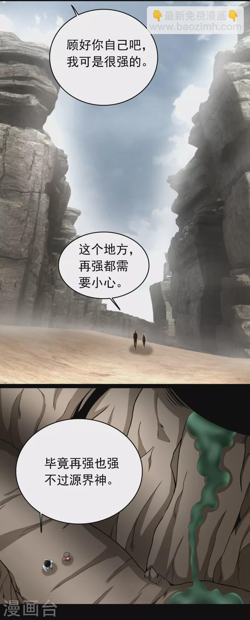 末世爲王 - 第427話 向前 - 5