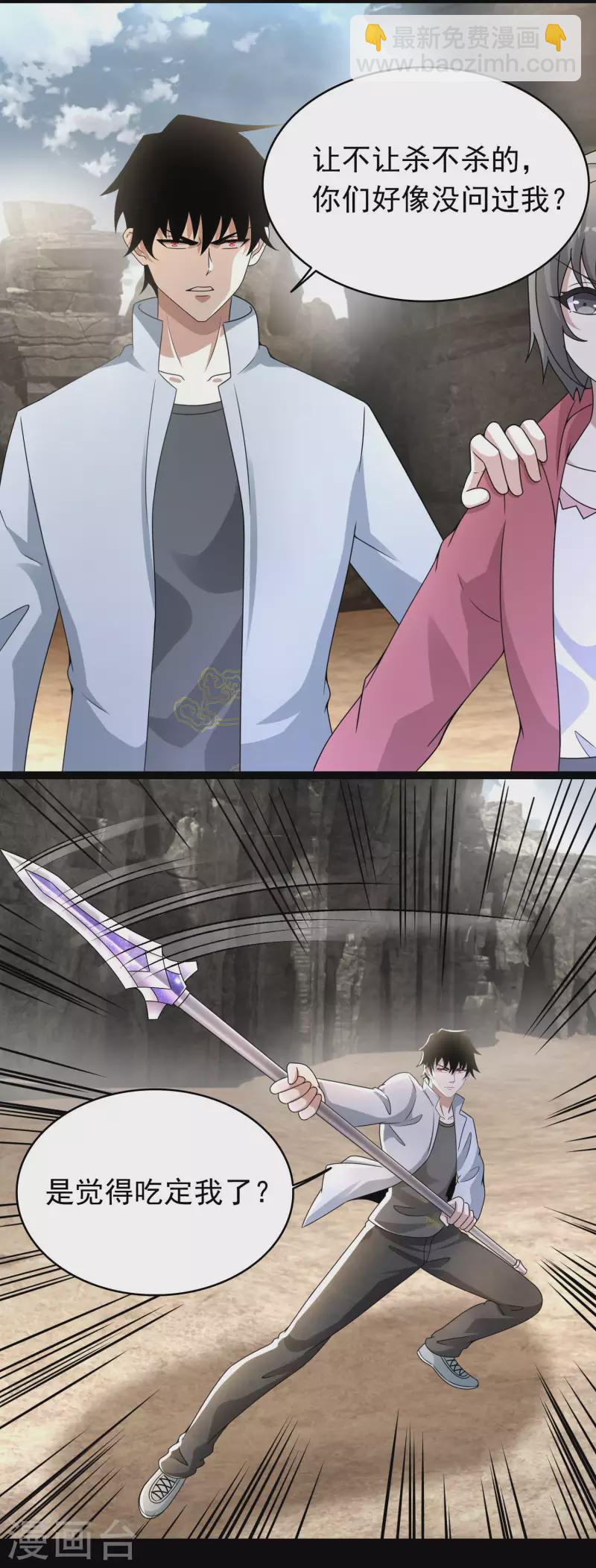 末世爲王 - 第429話 僞裝 - 3