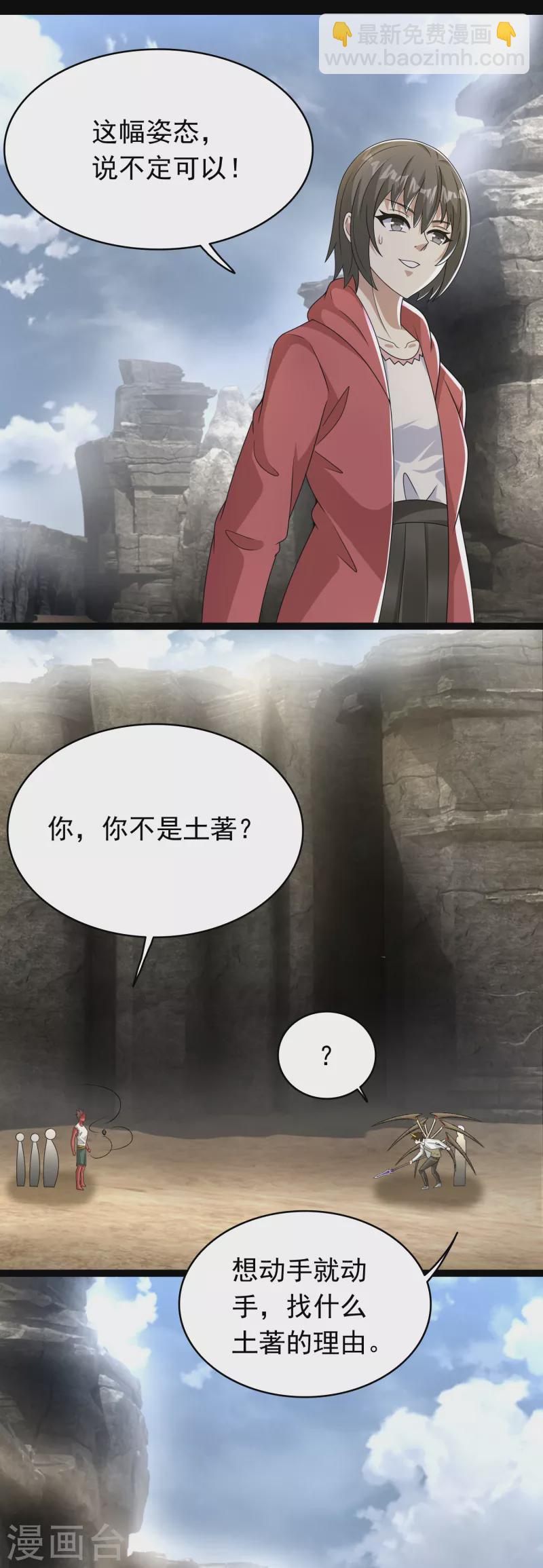 末世爲王 - 第429話 僞裝 - 1