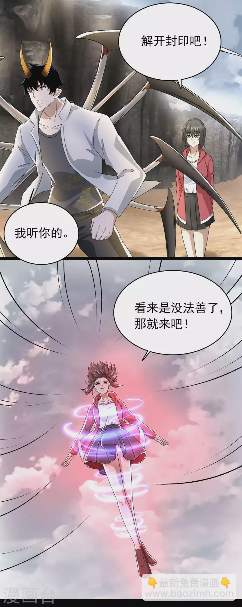 末世爲王 - 第429話 僞裝 - 2