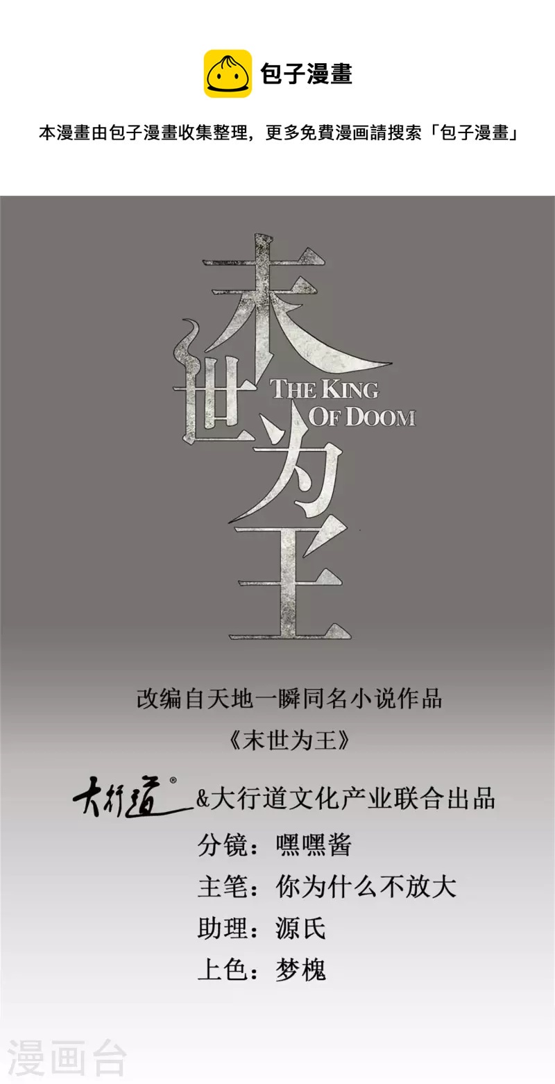 末世爲王 - 第433話 目標 - 1