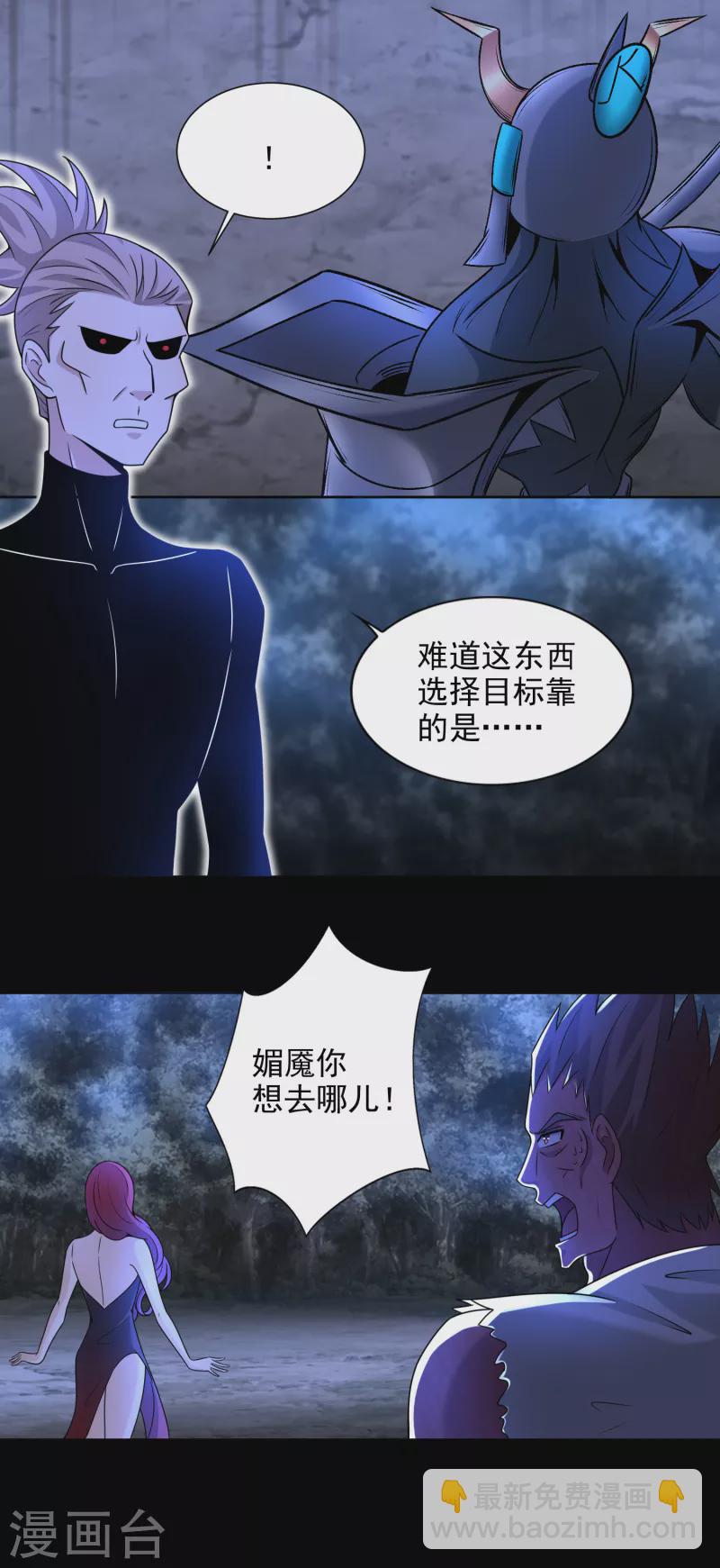 末世爲王 - 第433話 目標 - 5