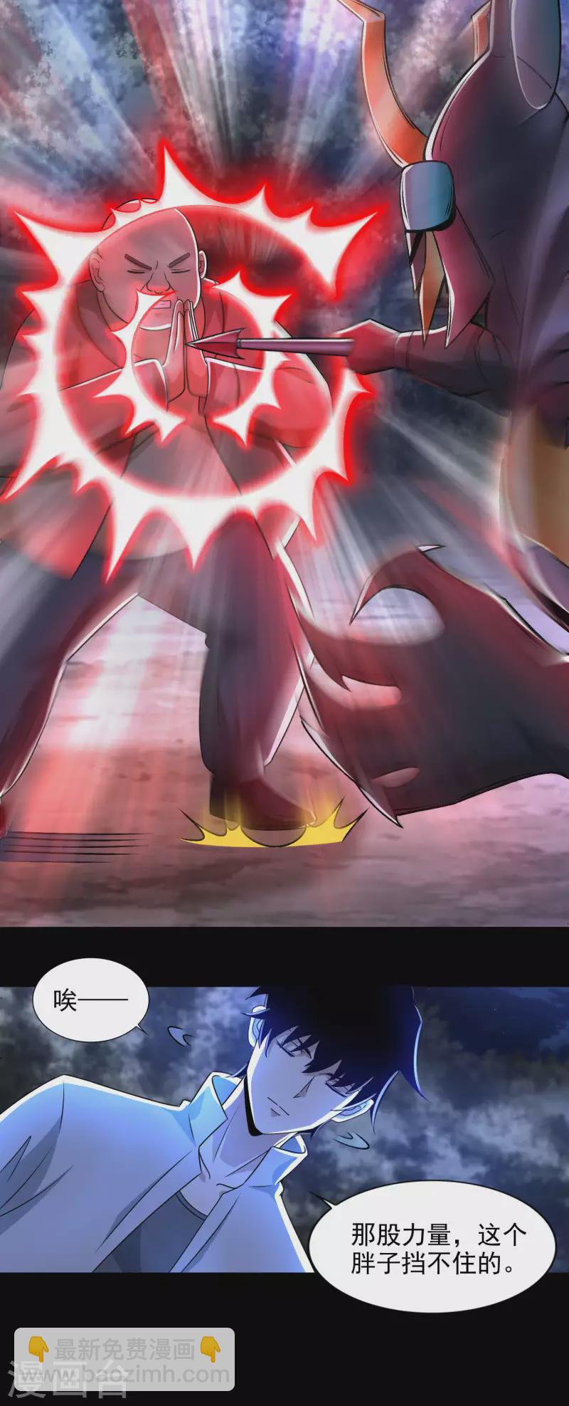 末世爲王 - 第433話 目標 - 4