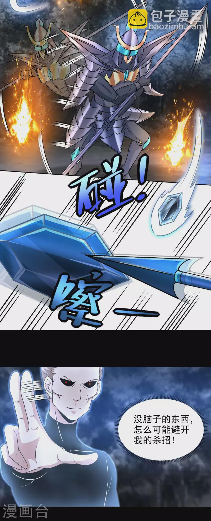 末世爲王 - 第433話 目標 - 4