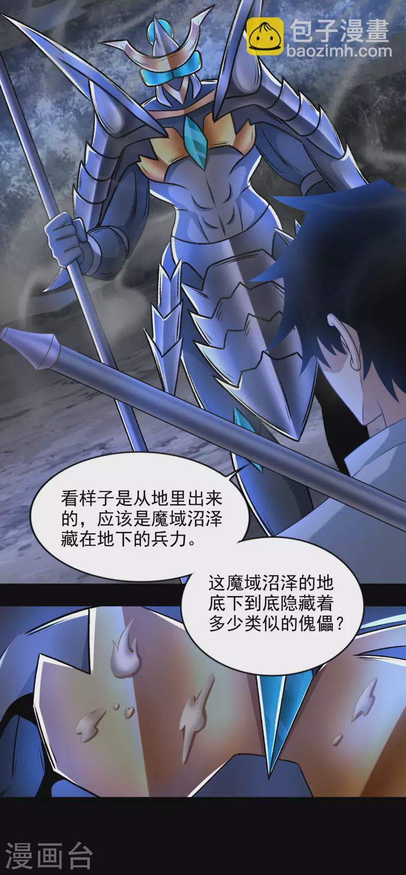 末世爲王 - 第433話 目標 - 1