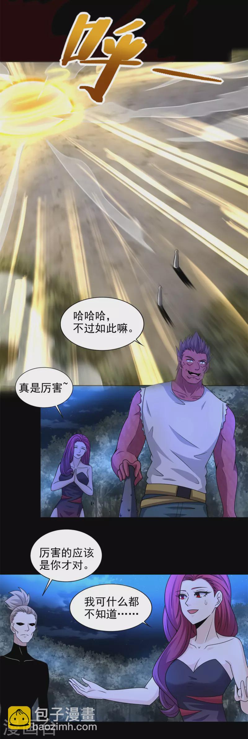 末世爲王 - 第435話 觀察 - 2