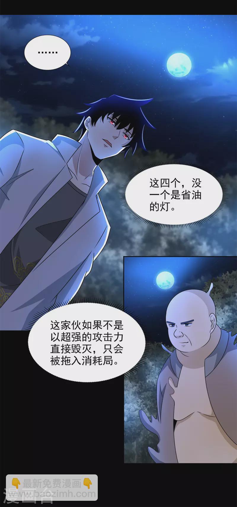 末世爲王 - 第435話 觀察 - 3