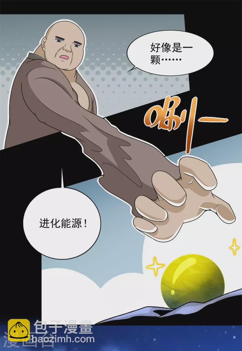 末世爲王 - 第435話 觀察 - 2