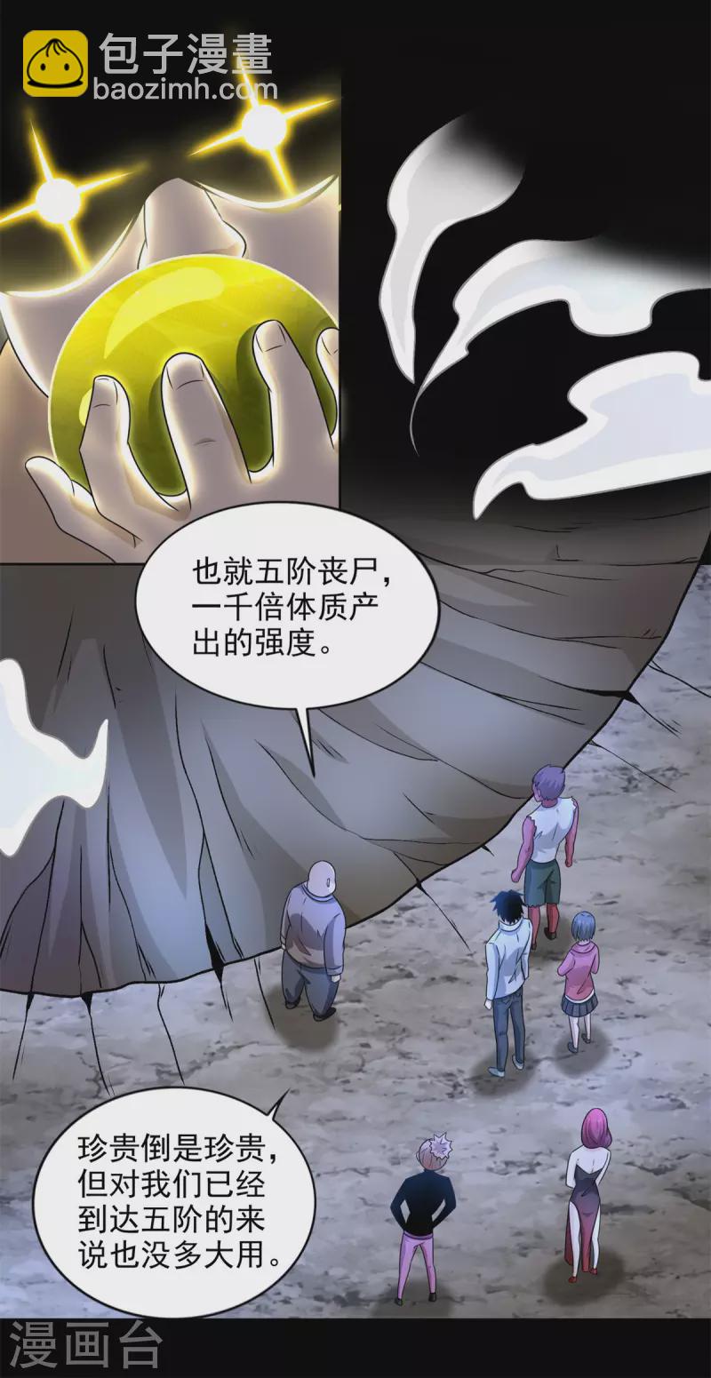 末世爲王 - 第435話 觀察 - 5