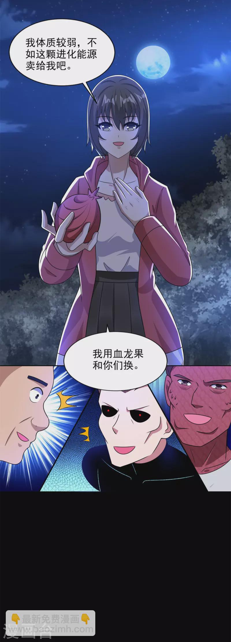 末世爲王 - 第435話 觀察 - 2