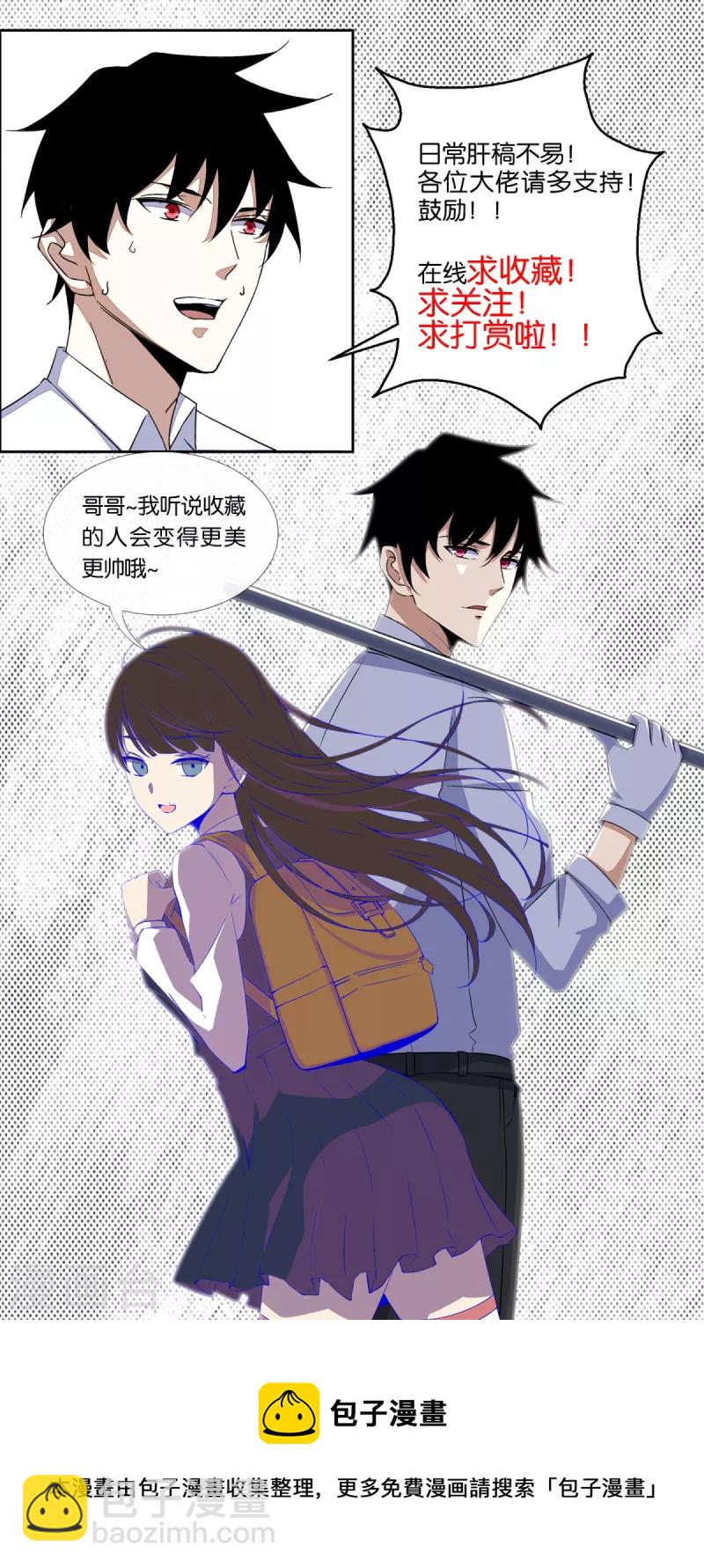 末世爲王 - 第435話 觀察 - 3