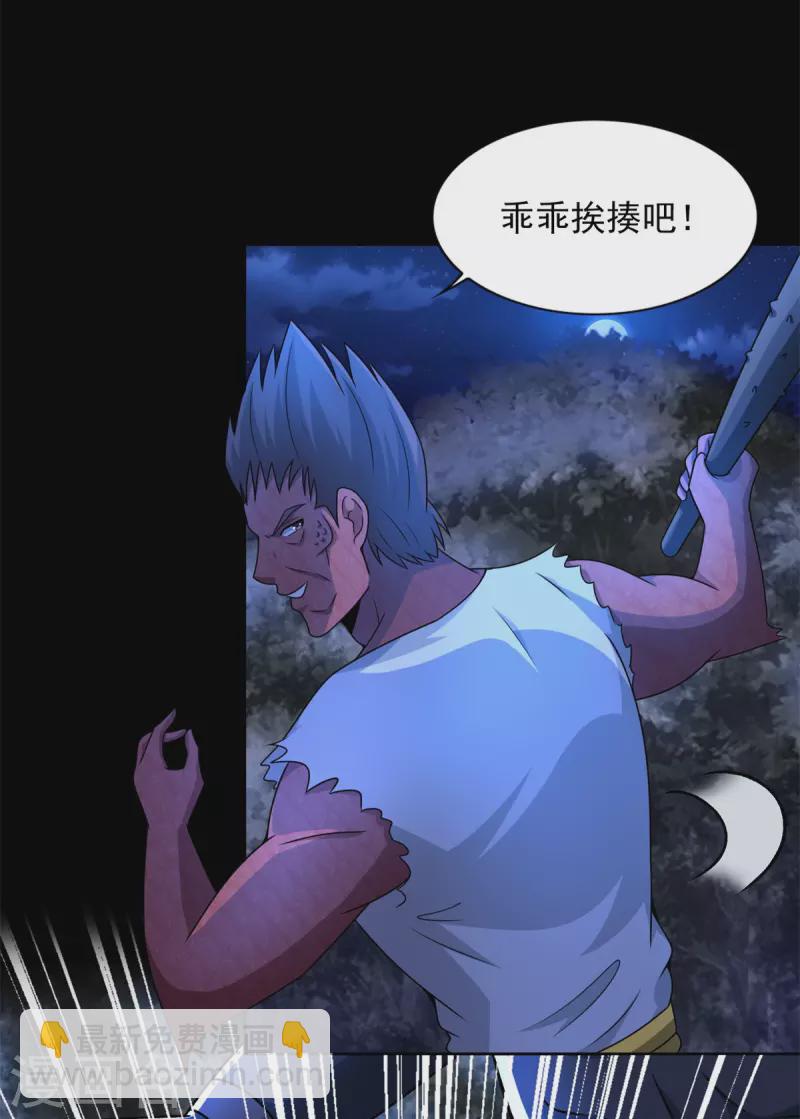 末世爲王 - 第435話 觀察 - 3