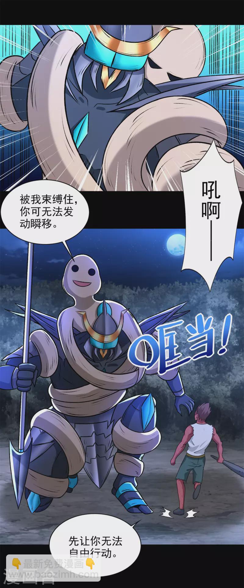 末世爲王 - 第435話 觀察 - 5