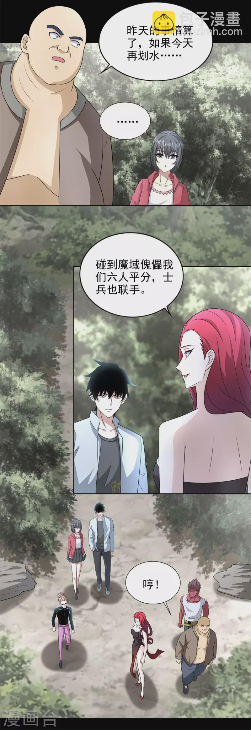 末世爲王 - 第437話 返祖 - 4