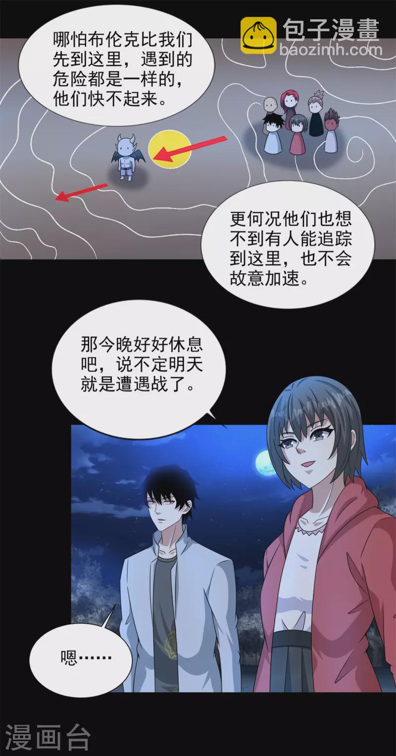 末世爲王 - 第439話 魔域風暴 - 3