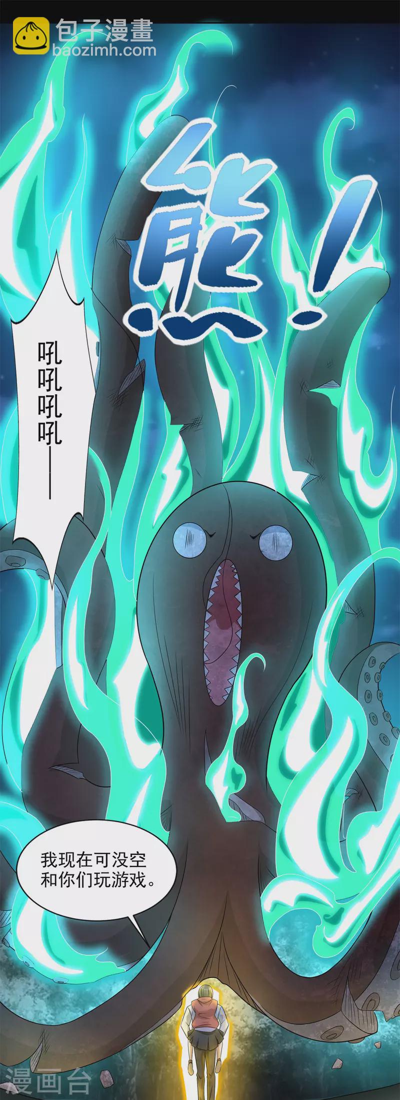 末世爲王 - 第443話 風眼 - 4