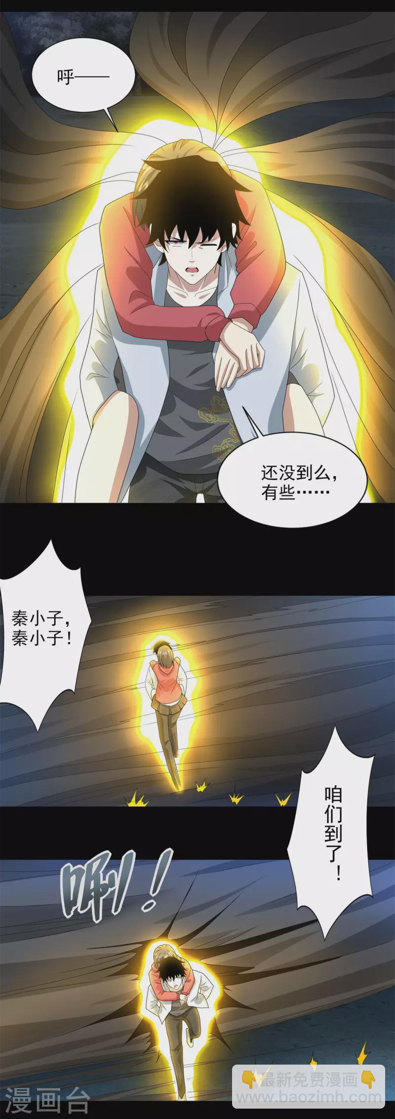 末世爲王 - 第443話 風眼 - 3