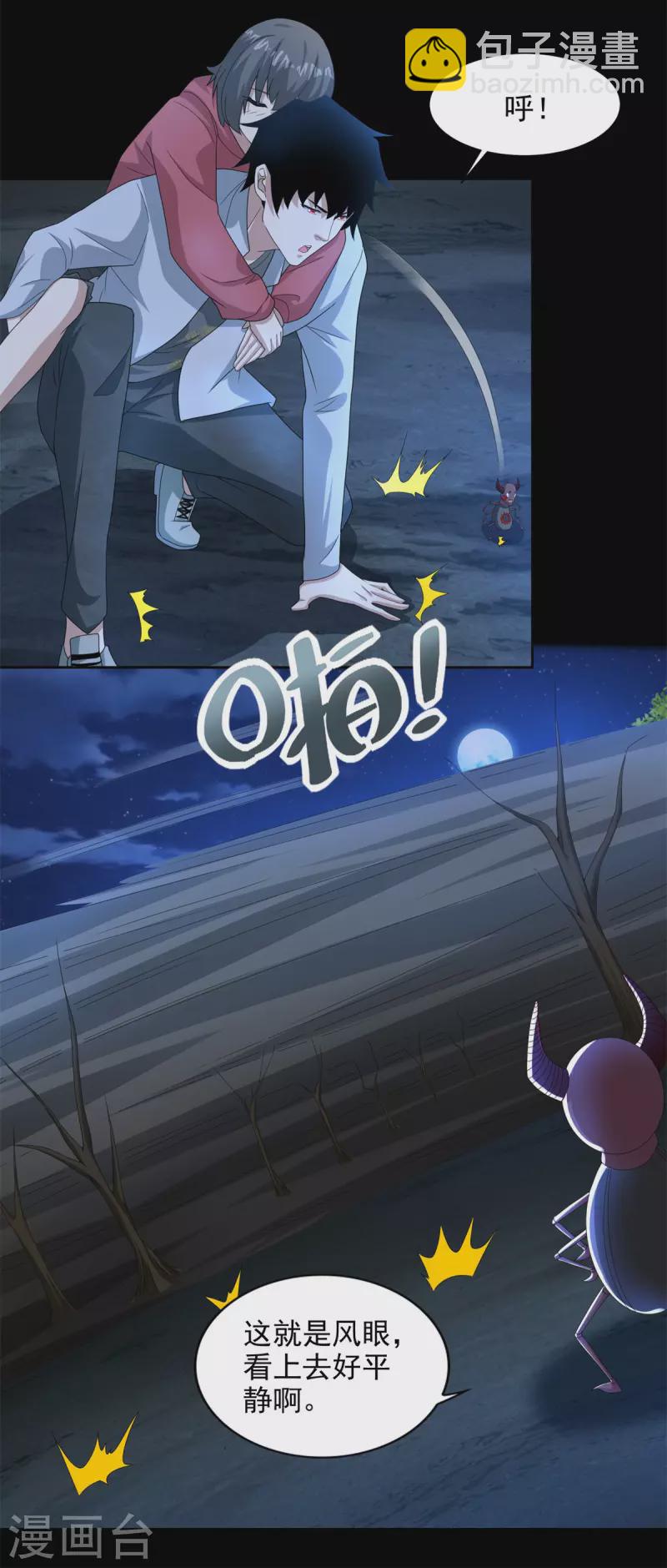 末世爲王 - 第443話 風眼 - 4