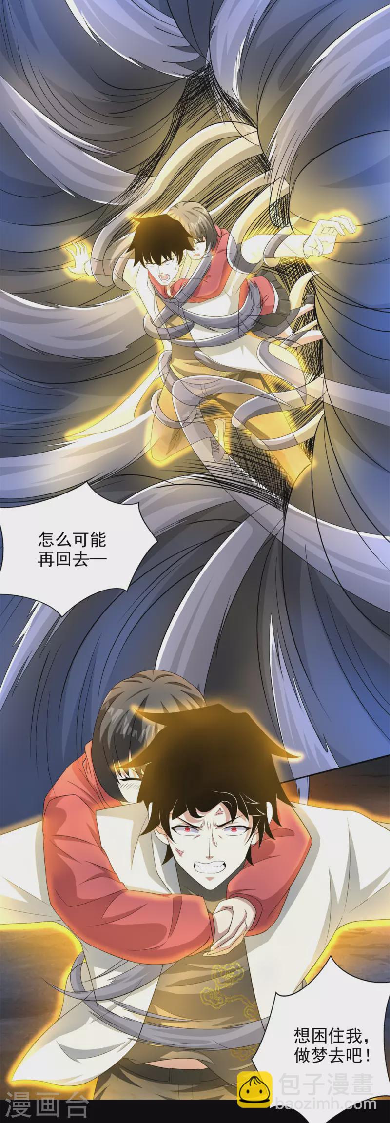 末世爲王 - 第443話 風眼 - 1