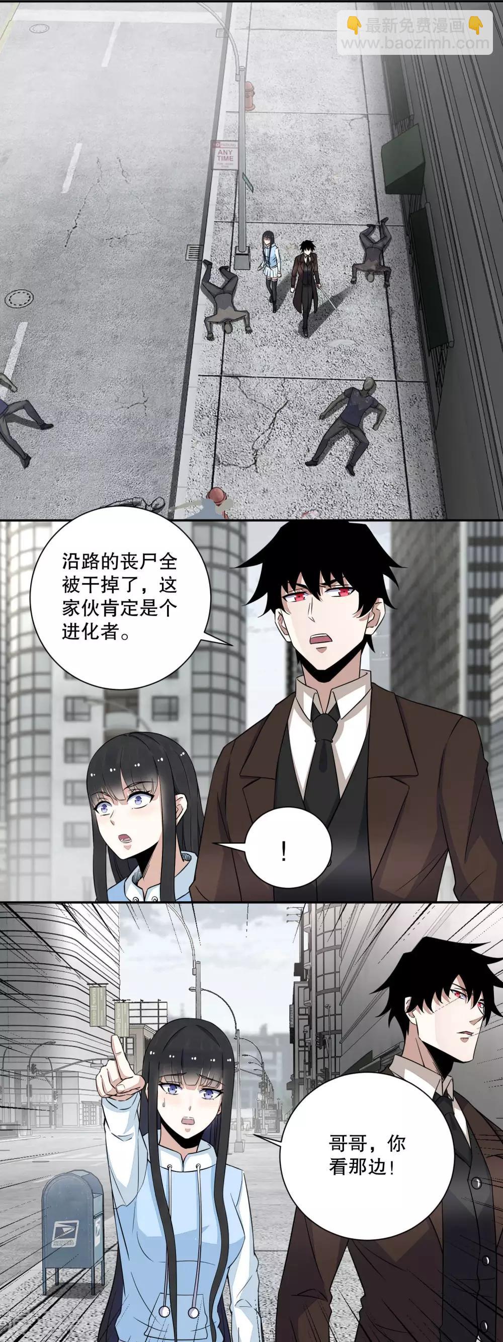 末世爲王 - 第45話 忘恩負義的畜生 - 1