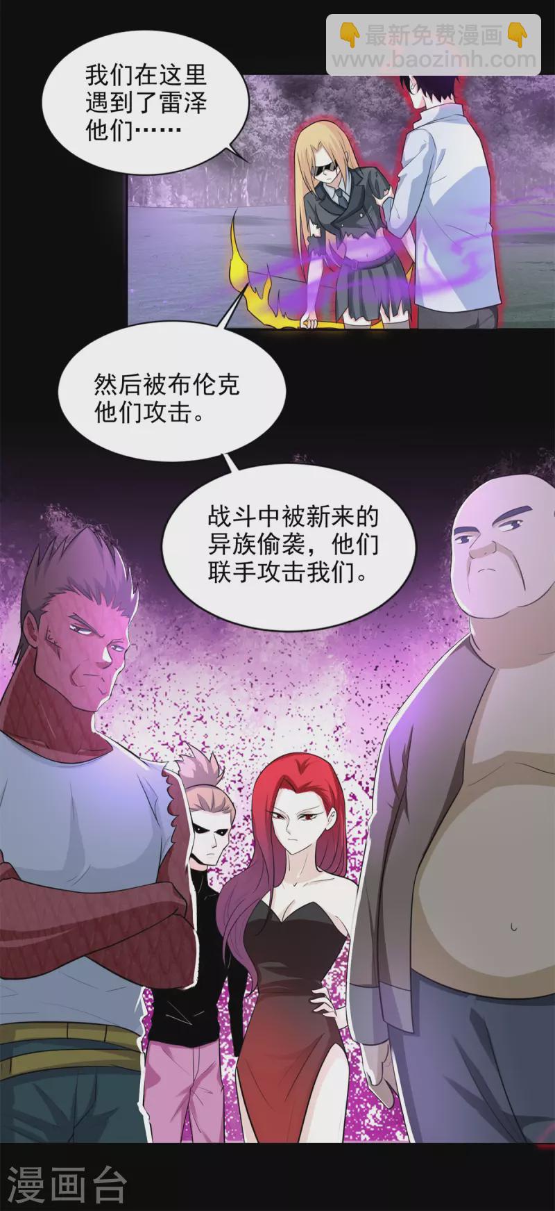 末世爲王 - 第453話 追擊 - 5