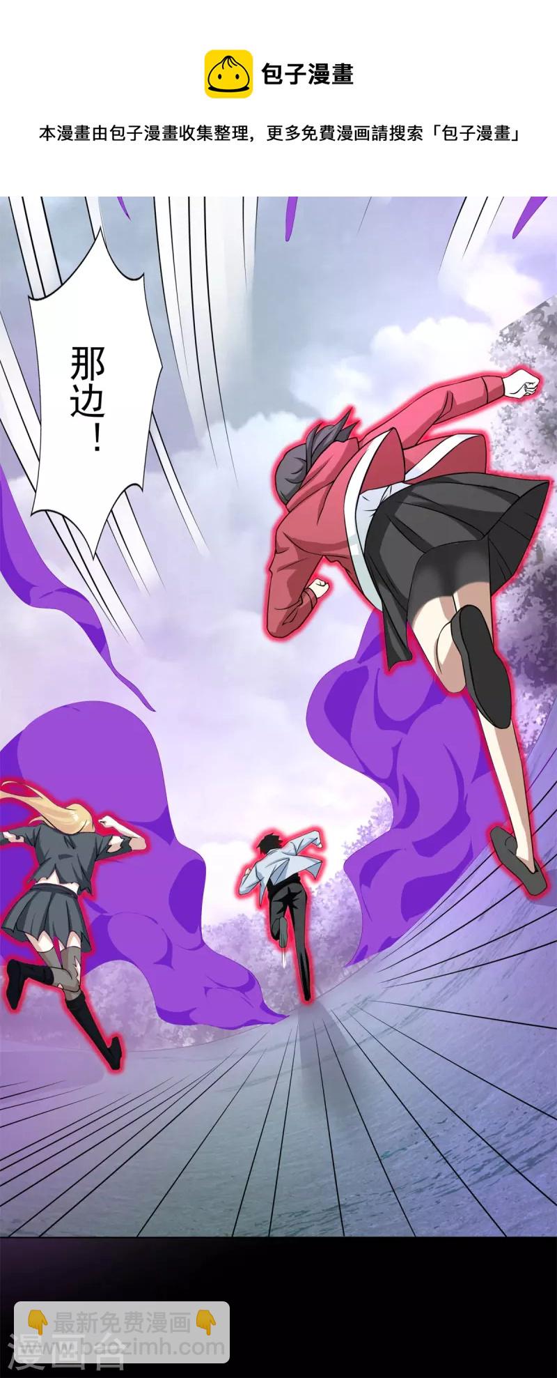 末世爲王 - 第453話 追擊 - 3