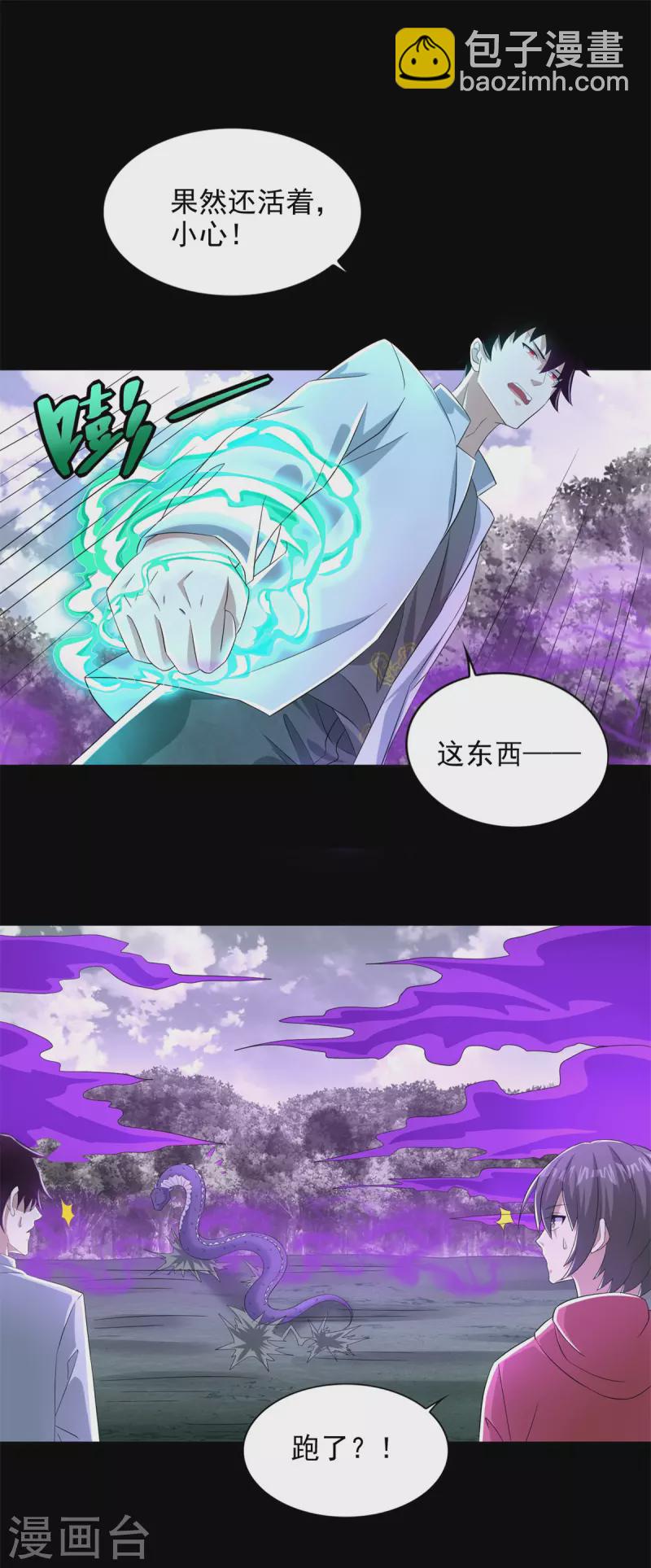 末世爲王 - 第455話 弒神弓 - 5