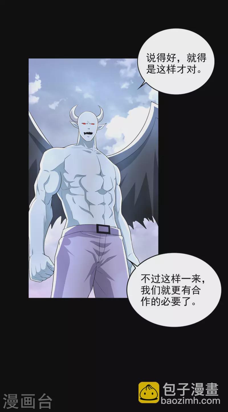 末世爲王 - 第457話 交涉 - 4